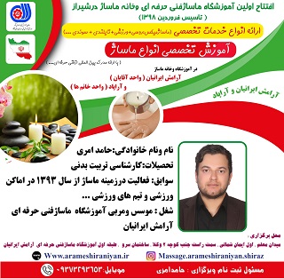 آموزشگاه فنی و حرفه ای ماساژ آرامش ایرانیان
