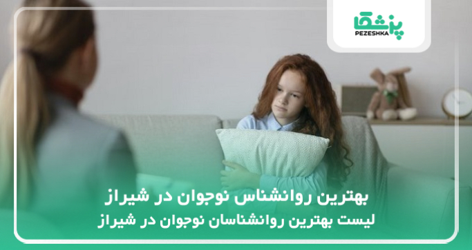 بهترین روانشناس نوجوان در شیراز