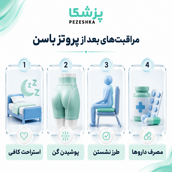 روش جراحی پروتز باسن