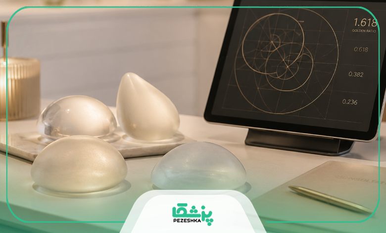 پروتز سینه طبیعی