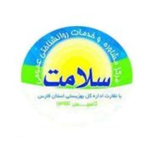 کلینیک روانشناسی سلامت