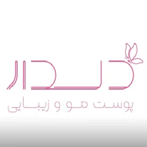 کلینیک پوست و مو دلدار