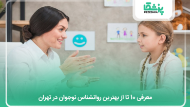 بهترین روانشناس نوجوان در تهران
