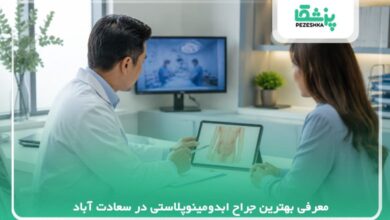 معرفی بهترین جراح ابدومینوپلاستی در سعادت آباد