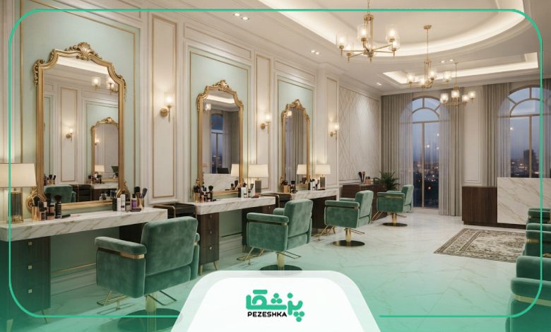 قیمت خدمات بهترین سالن زیبایی در غرب تهران