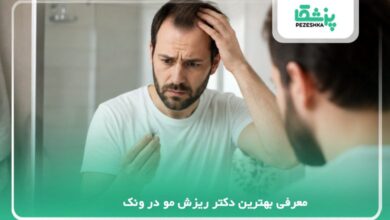 https://pezeshka.net/the-best-hair-loss-doctor-in-vanak/