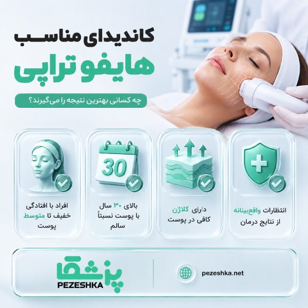 هایفوتراپی چیست؟