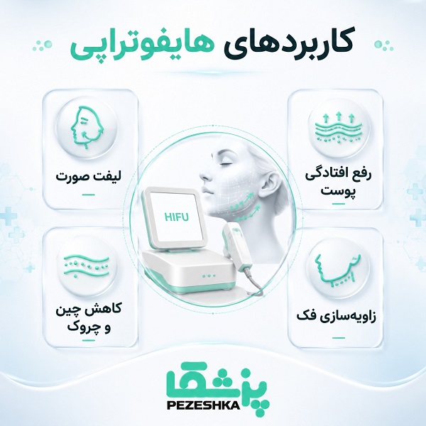 هایفوتراپی چیست؟