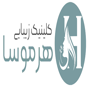 کلینیک زیبایی هرموسا