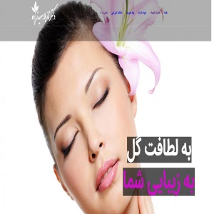 کلینیک مراقبت های زیبایی دکتر نازیلا سعیدزاده