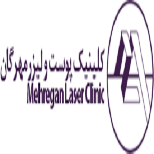 کلینیک پوست و لیزر مهرگان