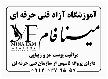 مرکز تخصصی فیشیال پوست مینا فام