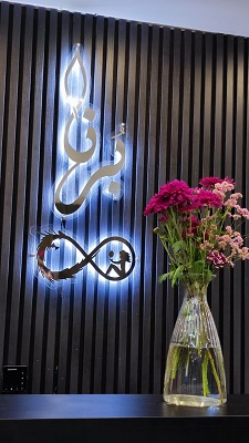 کلینیک زیبایی برنا