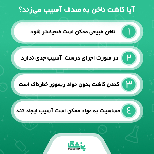 مزایای کاشت ناخن