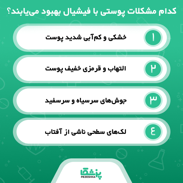 ویژگی بهترین آموزشگاه پاکسازی پوست در تهران