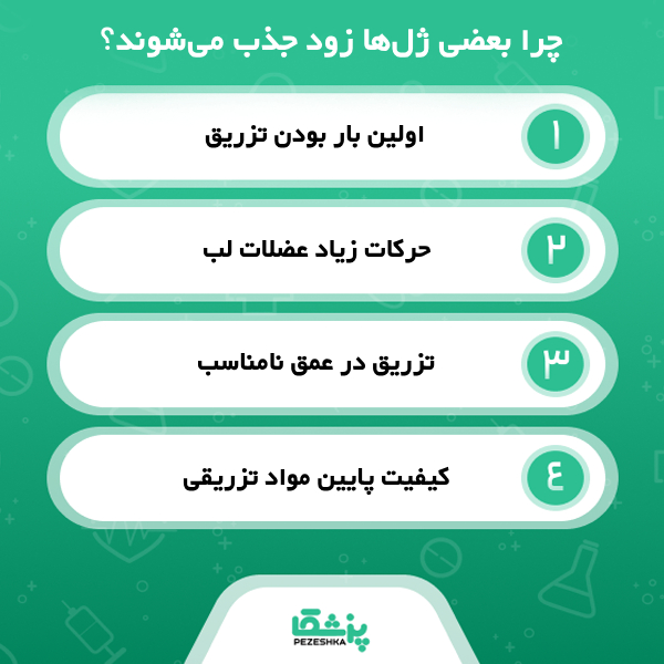 نکات مهم قبل از تزریق ژل لب