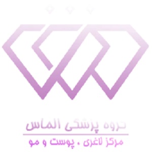مرکز زیبایی الماس