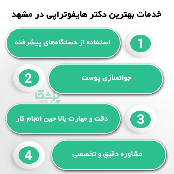 هایفوتراپی چیست و چه مزایایی دارد؟