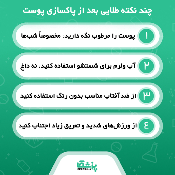 پاکسازی پوست چه فوایدی دارد؟