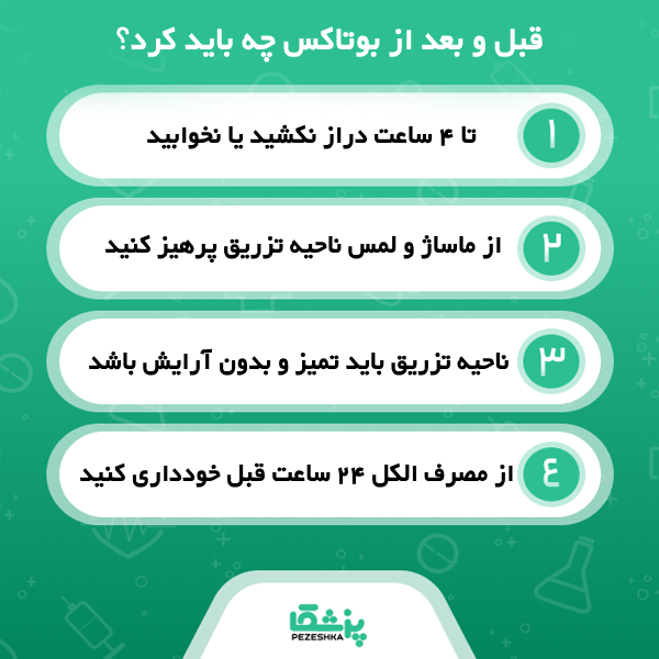 بوتاکس چیست و چه کاربرد هایی دارد؟
