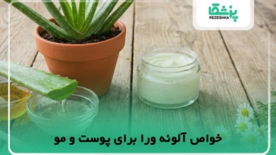 خواص آلوئه ورا برای پوست و مو