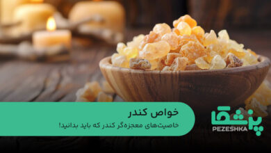 خواص کندر