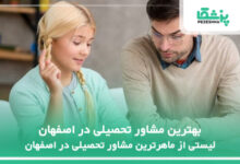 بهترین زوج درمانگر در شیراز