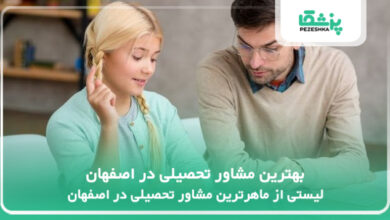 بهترین زوج درمانگر در شیراز