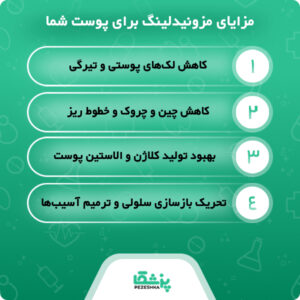 مراقبتهای بعد از مزونیدلینگ