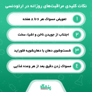 ارتودنسی چه مزایایی دارد؟