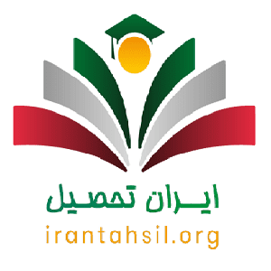 آموزشگاه ایران تحصیل