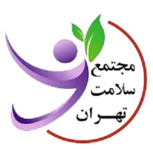 آموزشگاه سلامت تهران