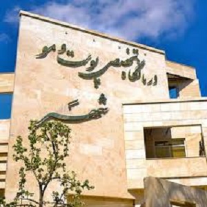 کلینیک شهیر