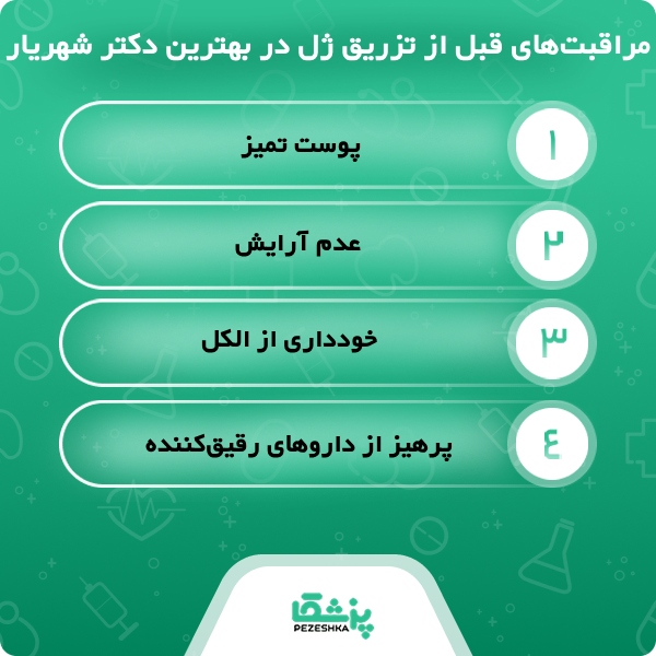 انواع ژل صورت و توصیه‌های بهترین دکتر تزریق ژل در شهریار
