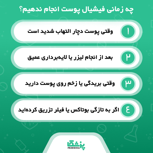 توصیه های مراقبتی بهترین دکتر فیشیال در مرزداران