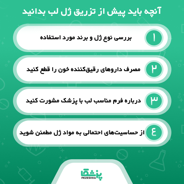 توصیه های مراقبتی بهترین دکتر تزریق ژل لب در شهرک غرب