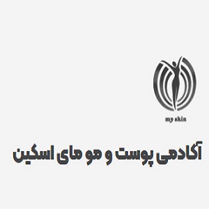 آکادمی مای اسکین 
