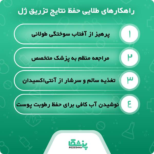 تزریق ژل چیست و چگونه به جوان‌سازی پوست کمک می‌کند؟
