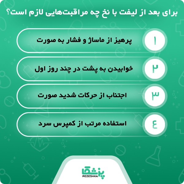 ویژگی‌های بهترین دکتر لیفت با نخ در تهران