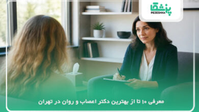 بهترین دکتر اعصاب و روان در تهران