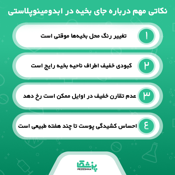 معیارهای انتخاب بهترین حراح ابدومینوپلاستی در اندرزگو