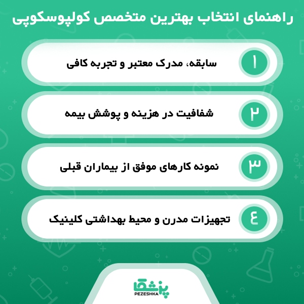 ویژگی‌های بهترین متخصص کولپوسکوپی در سعادت آباد