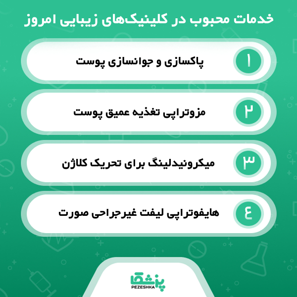 ویژگی‌های بهترین کلینیک زیبایی در اردبیل