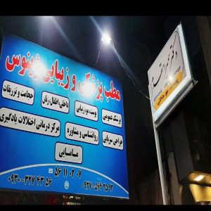 مرکز لیزر ژینوس