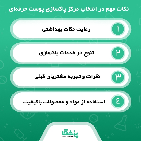 خدمات بهترین مرکز پاکسازی پوست در چهاردانگه