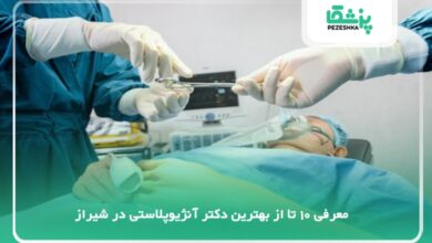 بهترین دکتر آنژیوپلاستی در شیراز