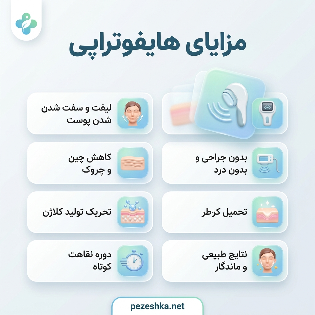 مزایای هایفوتراپی که باید بدانید!