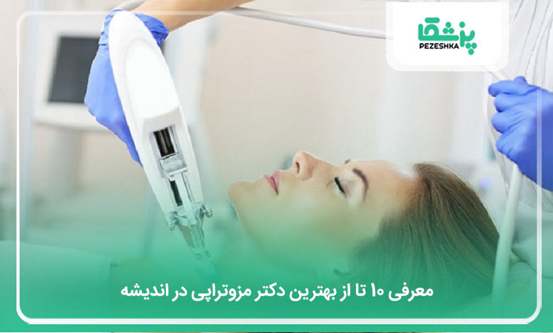 بهترین دکتر مزوتراپی در اندیشه