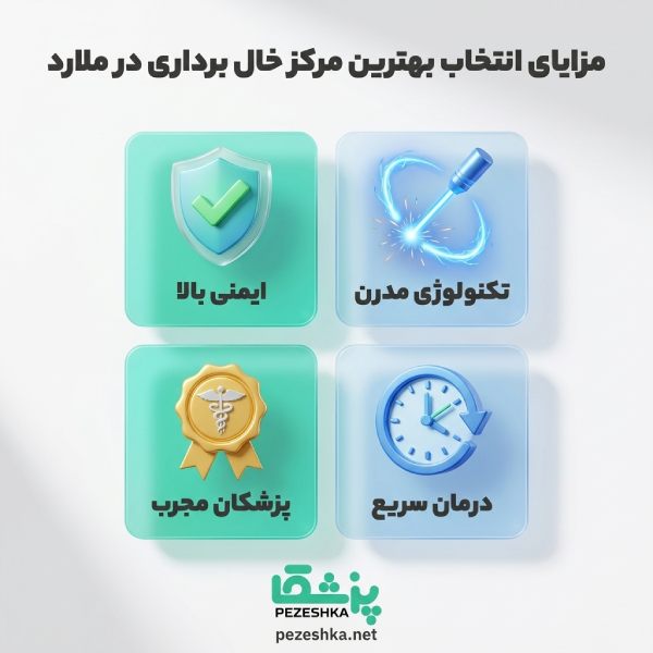 مزایا و معایب خال برداری؛ قبل از انجام بخوانید!
